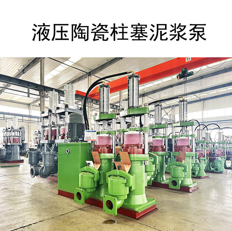 冶金、選礦、含酸礦漿長(zhǎng)距離輸送或給壓濾機(jī)進(jìn)料
