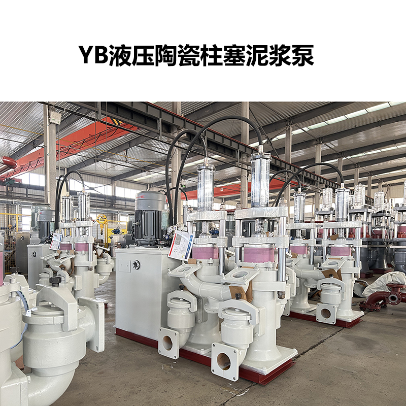 冶金、選礦、含酸礦漿長(zhǎng)距離輸送或給壓濾機(jī)進(jìn)料