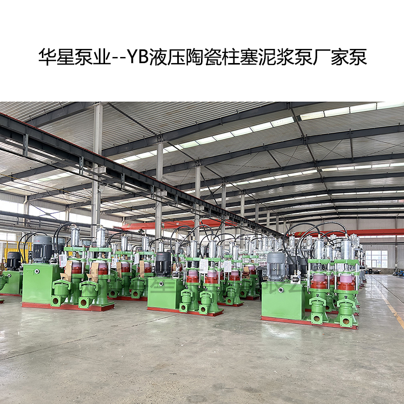 冶金、選礦、含酸礦漿長(zhǎng)距離輸送或給壓濾機(jī)進(jìn)料